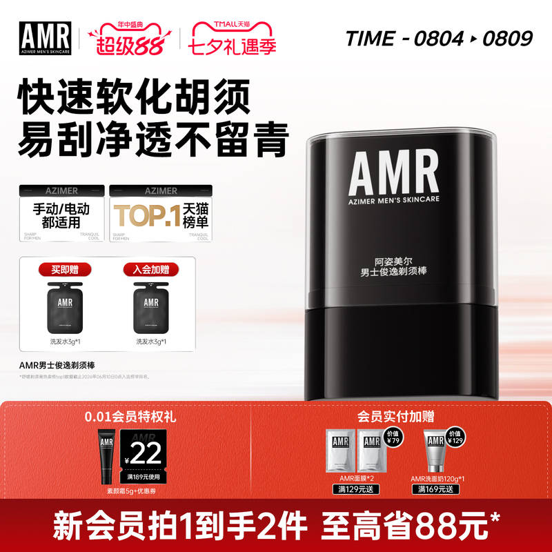 [Chinese Valentine's Day Gift] Amr Men's Handsome Shaving Stick, Shaving Cream, Cleansing and Toning, Lightweight 3-in-1