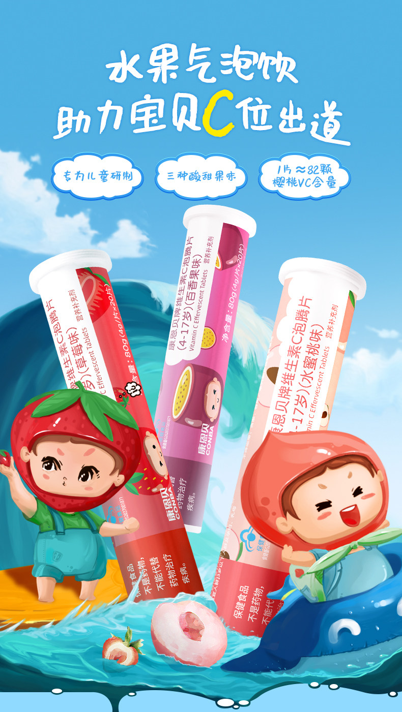 1片≈82颗樱桃VC含量，宝宝爱喝：20片 康恩贝 儿童维生素C泡腾片 多口味 9.9元包邮 值值值-买手聚集的地方