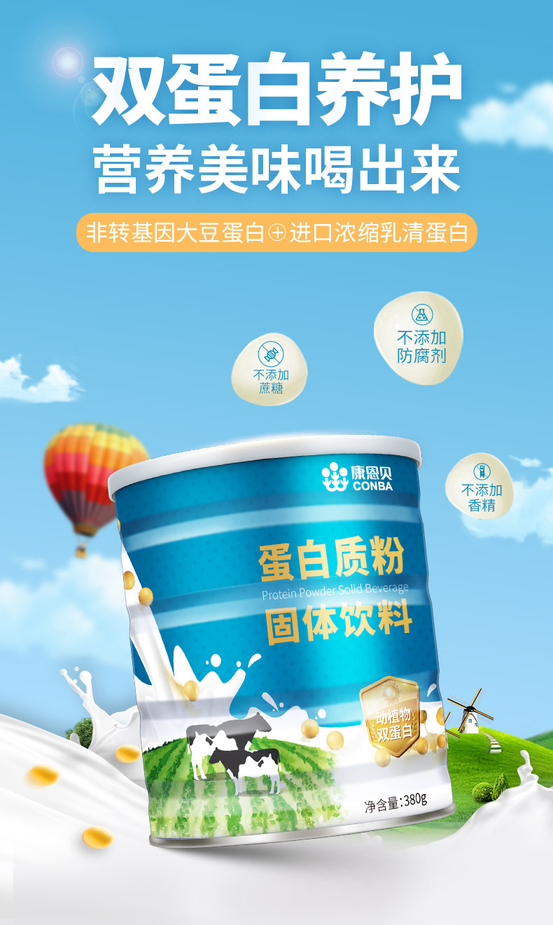 康恩贝 蛋白粉 德国进口乳清蛋白 380g 非转基因大豆蛋白 图1