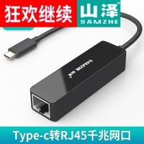 山泽(SAMZHE)TPC-R1USB3 1Type-C转RJ45千兆网口外置以太网转换器