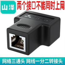 Shanze 303BK network tee head RJ45 network cable one-point two adapter connector splitter extender