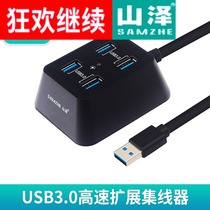 山泽 USB3 0 4口HUB 高速扩展集线器USB分线器一拖四 超长线 黑色