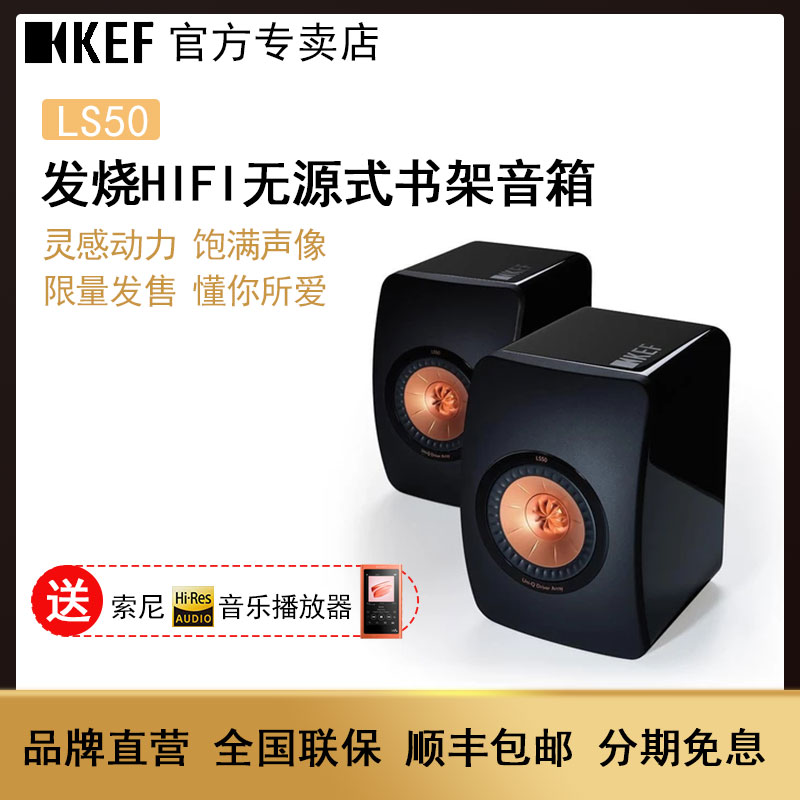 KEF LS50 home professional high-fidelity imported original HIFI speaker bookshelf front 2 0 passive coaxial