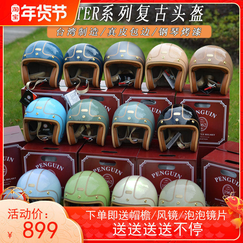 Seabird penguin retro hard hat cowhide edging Harley RA Django pedal 34 helmet small helmet body half helmet carved tiger