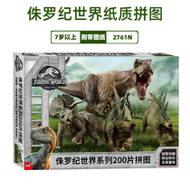 Jurassic dinosaur puzzle childrens early education toy 4-5-6 years old gift box flat picture 100 200 300 pieces