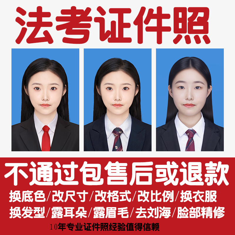 Judicial Examination Registration Photo, Legal Professional Qualification, Public Service Exam, Teaching Qualification, Provincial Exam, Civil Servant Agency Id Photo