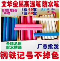 Vinhwa metal high temperature resistant note pen steel chalk waterproof pen high temperature chalk high temperature marking pen steel tube chalk