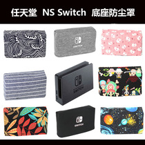 Nintendo NintendoSwitch base dust cover NS Game Machine Cover host protective cover handle cover