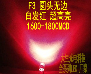 3MM No Side Round Head Red Light White Hair Red Gold Wire Import Chip Manufacturer Direct Sales Highlight Seconds Kill Price