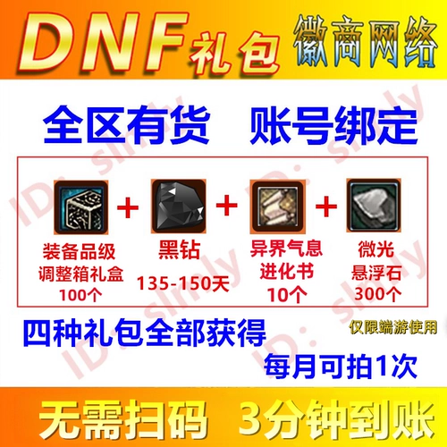 Подарочная упаковка DNF Black Diamond 150 -дневная корректировка оборудования.