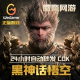 Wegame venuine black myth wukong активация стандартная версия Cdk Black Myth Wukong Wegame Luxury версия Cdk