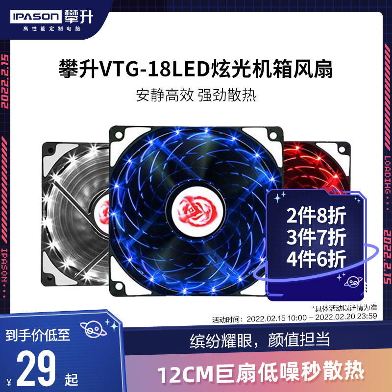 IPASON Climb VTG Brilliant Desktop Computer DIY Mainframe 12cm Chassis Fan Air Cooled Radiator