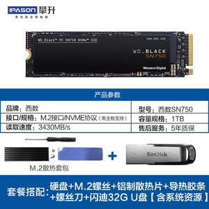 西数WD西部数据1T黑盘SN750台式机1TB笔记本m2固态硬盘电脑主机M.2移动固态盘SSD高速NVME