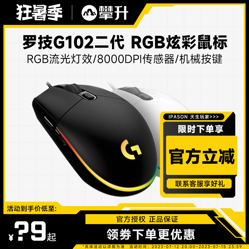 Logitech G102 second-generation wired gaming mouse macro Jedi Survival League of Legends office peripherals male G502