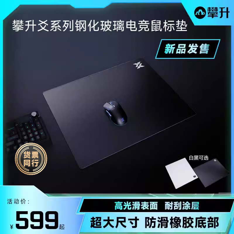攀升IPASON爻系列玻璃电竞滑鼠垫 高速顺滑防污耐用 FPS游戏专用