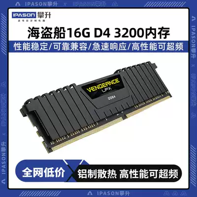 American pirate ship LPX Avengers DDR4 desktop computer 16G single 3200 compatible 3000 2666 2400 2133 memory overclocking computer host 1
