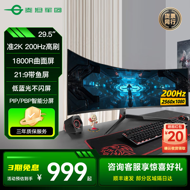 Titan Legion 30インチ 200Hz ディスプレイ 準2K 曲面 C30SKPRO デスクトップコンピューター 魚画面 27