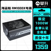 American merchant ship RM1000X rated 1000W all-modular desktop computer ATX power 80Plus gold medal