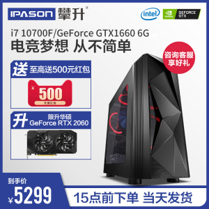 攀升 酷睿i7 10700F/GTX1050TI/1660/2060DIY配置组装台式机网吧LOL整机全套电竞直播水冷GTA吃鸡电脑主机