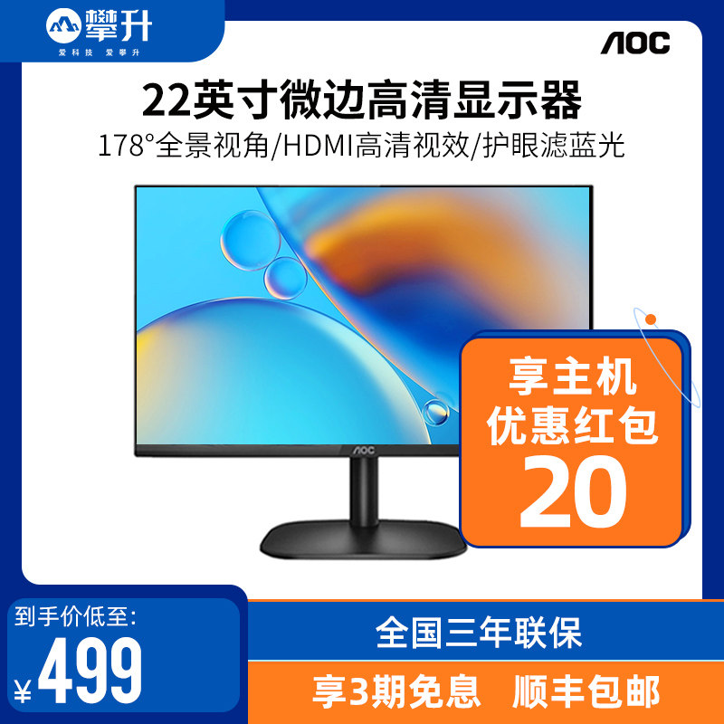 AOC22-inch HD home office display 75Hz desktop computer host screen 22B2HM 22B2HN