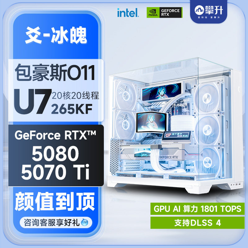 攀升爻-冰魄游戏电竞主机搭载RTX5070Ti与9800X3D AI渲染DIY整机 高性能电竞电脑