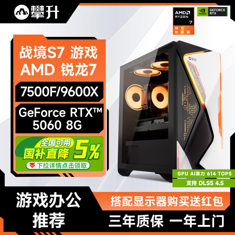 【National Subsidy 5%】Amd Battlefield S7 7500F/9600X/5600/Rtx5060/7650Gre/5060Ti Gaming Pc Complete System Amd Computer for Office Design Home Use DIY Assembly 【National Subsidy 5%】Amd Battlefield S7 7500F/9600X/5600/Rtx5060/7650Gre/5060Ti Gaming Pc Complete System Amd Computer for Office Design Home Use DIY Assembly