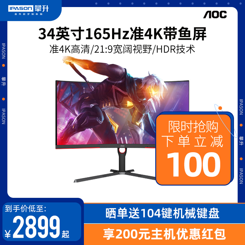 AOC CU34G3S 34 inch 144Hz Display quasi 4K curved surface 21: 9 with fish screen HDR1ms responsive desktop computer curved screen 2K wide screen PS4 electric race