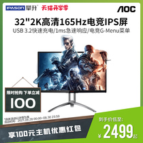  AOC Love Attack AG322QX 32-inch 2K HD IPS 165Hz Gaming 1MS display HDR gaming 144HZ desktop computer display PS4