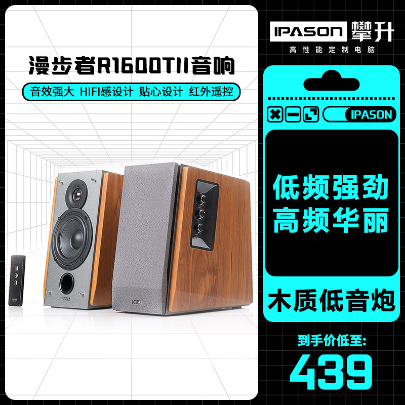 Edifier rambler R1600TIII computer speaker HIFI multimedia 2 0 wooden subwoofer audio