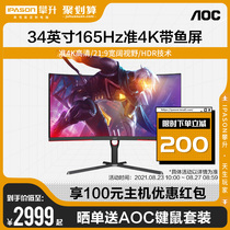  AOC CU34G2X CU34G3S 34-inch 144Hz display Quasi-4K curved surface 21:9 with fish screen HDR1ms response Desktop computer curved screen 2K