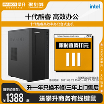  Intel Shangyue 10th generation Intel commercial enterprises adopt a full set of host customer service business design whole machine desktop computer host