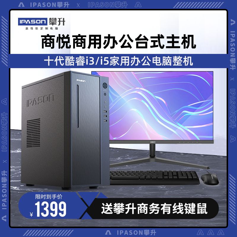 Intel Shangyue 10th generation Intel commercial enterprises adopt a full set of host customer service business design the whole machine desktop computer host