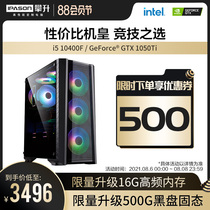 Tenth generation i5 10400F 1050Ti 1650S high configuration desktop chicken eating computer host assembly machine game e-sports DIY whole machine LOL Internet cafe full set of live broadcast design