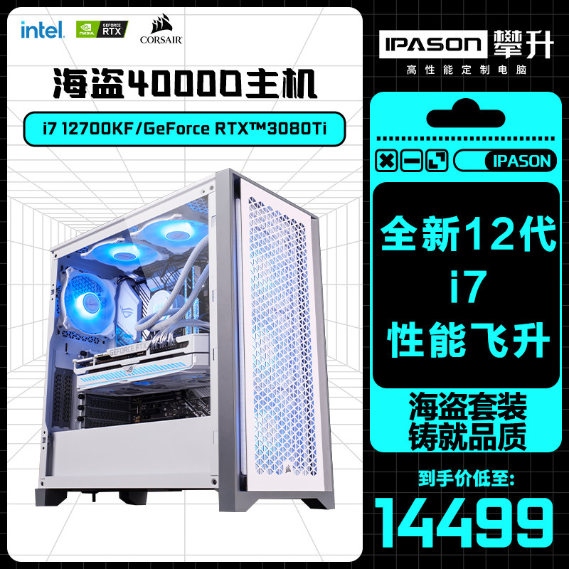 Climbing 12 generations of 12700KF desktop PCs 3080Ti High worthy RTX 3070Ti Water cooling i7 pirate ship iCUE 3080 computer games to eat chicken master mechatronics