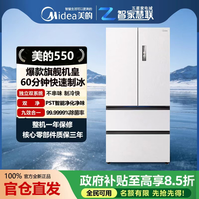 Midea Mr-550Wufipze Machine Emperor M60 Automatic Ice-Making French-Style Refrigerator Ultra-Thin Zero-Embedded 60cm Midea Mr-550Wufipze Machine Emperor M60 Automatic Ice-Making French-Style Refrigerator Ultra-Thin Zero-Embedded 60cm