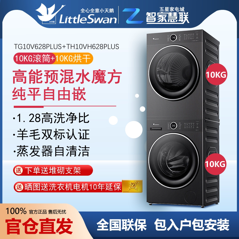 Little Swan 628Plus Washing and Drying Set 10/12kg Water Cube Drum Washing Machine Heat Pump Dryer Plusw Little Swan 628Plus Washing and Drying Set 10/12kg Water Cube Drum Washing Machine Heat Pump Dryer Plusw