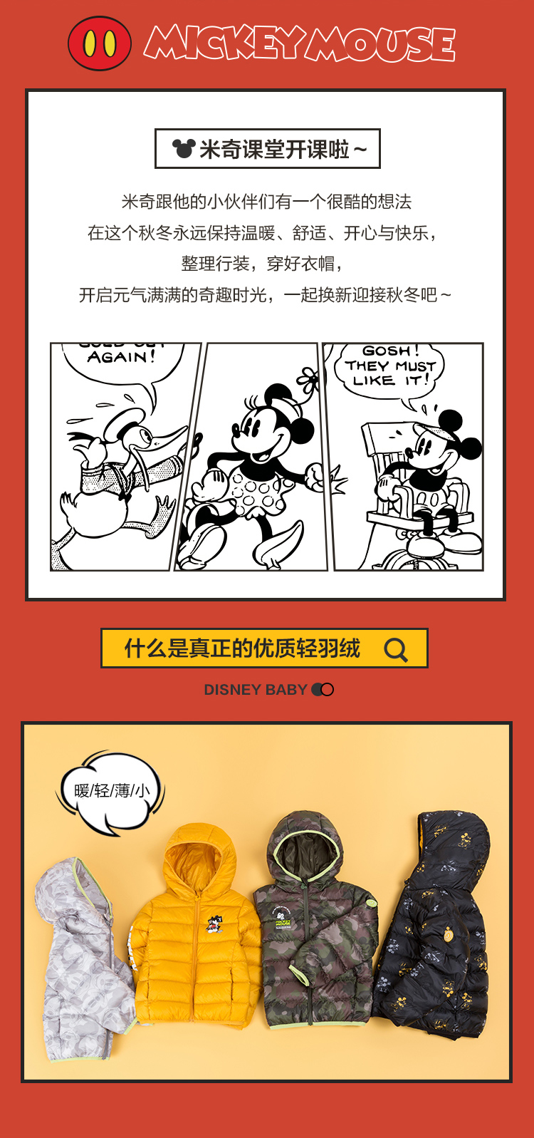 迪士尼 轻薄短款 儿童羽绒服 图3