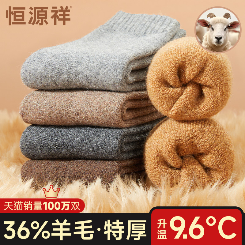 Hengyuanxiang Wool Socks for Men, Autumn and Winter Mid-Calf Long Socks, Warm Cotton Socks, Terry Socks for Women, Floor Socks with Extra Fleece and Thickened Hengyuanxiang Wool Socks for Men, Autumn and Winter Mid-Calf Long Socks, Warm Cotton Socks, Terry Socks for Women, Floor Socks with Extra Fleece and Thickened