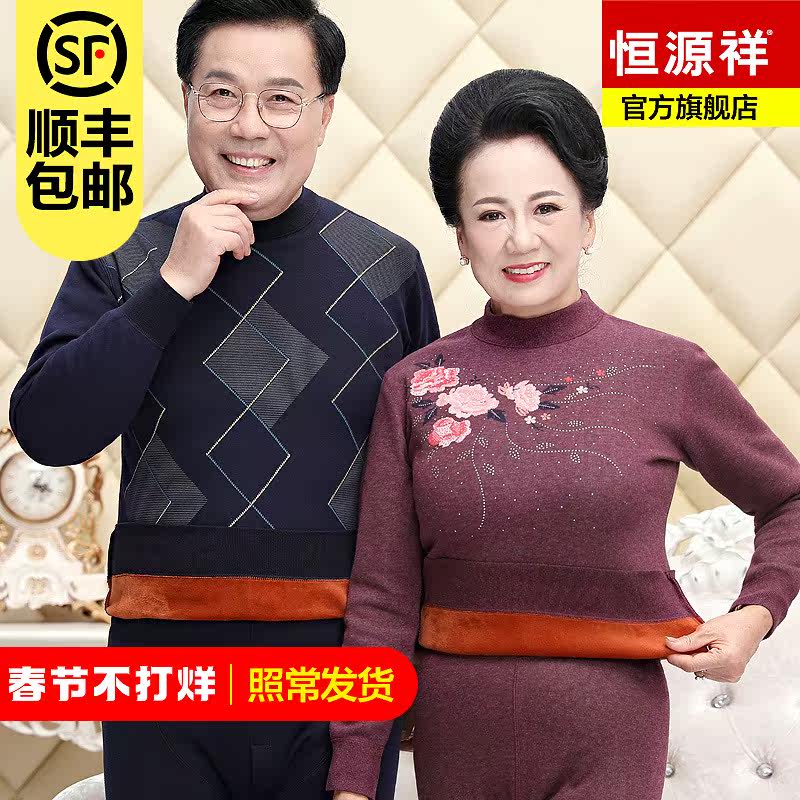 Hengyuanxiang warm underwear men plus velvet thickened middle-necked winter women's cotton autumn pants set