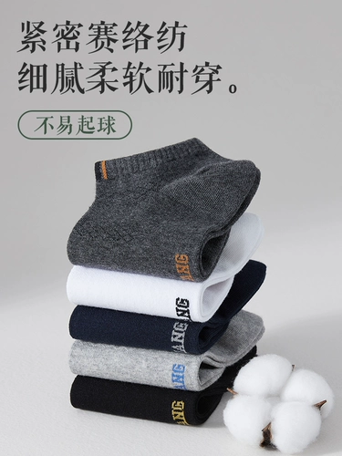 恒源祥 Мужские хлопковые низкие антибактериальные дезодорированные осенние летние дышащие носки, впитывают пот и запах