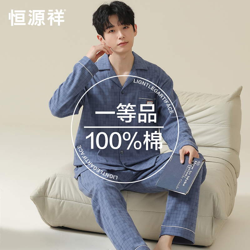 Hengyuanxiang Men's Pajamas 2026 New Spring and Summer Thin Style, Suitable for All Seasons, Men's Pure Cotton Loungewear for Teenagers