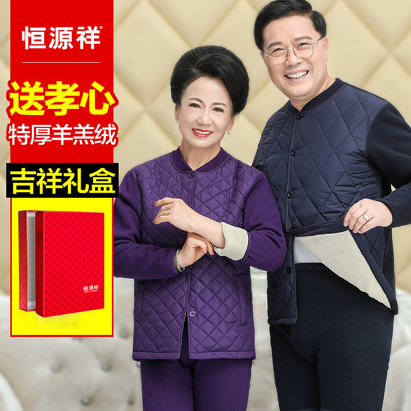Hengyuanxiang middle-aged and elderly warm underwear men's thickened plus fleece women's cardigan autumn and winter plus size cold protection set