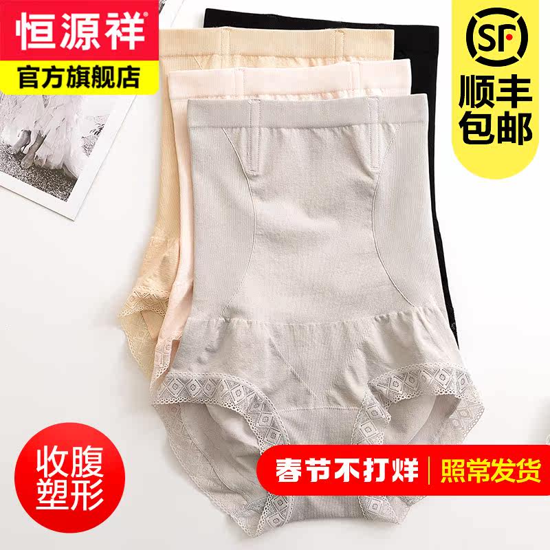 Hengyuanxiang belly panties women's high-waist shaping postpartum small belly corset waist lift hip shaping lace edge briefs