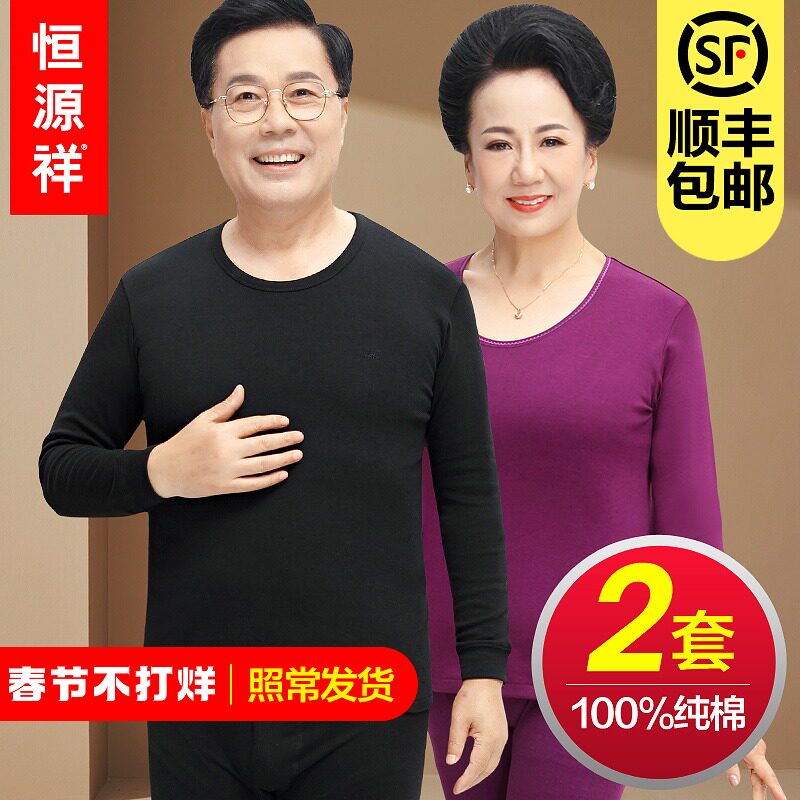 Hengyuanxiang men's cotton heating clothes for the elderly thin autumn clothing sanitary pants women's suit cotton sweater winter