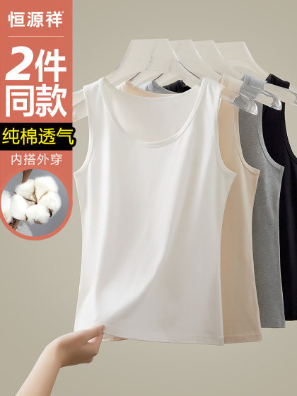 恒源祥吊带小背心女纯棉夏内搭打底修身无袖外穿夏天薄款透气汗衫