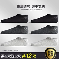 C [антибактериальный твердый цвет 12 двойной дуплекс] 4 темно -серого 4 светло -серого 4 черный