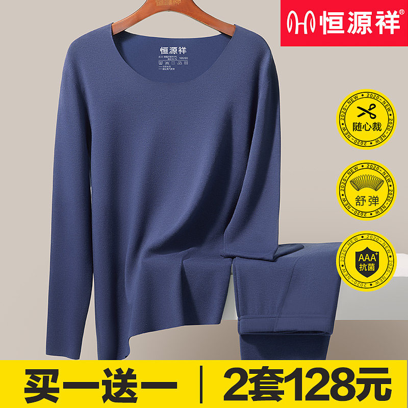 Constant Source Xiang No Mark Heat Coat Men Antibacterial Thin style Beating Undershirt Winter Plus Suede Youth Autumn Clothes Sanitary Pants Suit