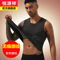 Hengyuanxiang non-trace warm vest mens demon fever autumn and winter modal slim thick bottomless vest