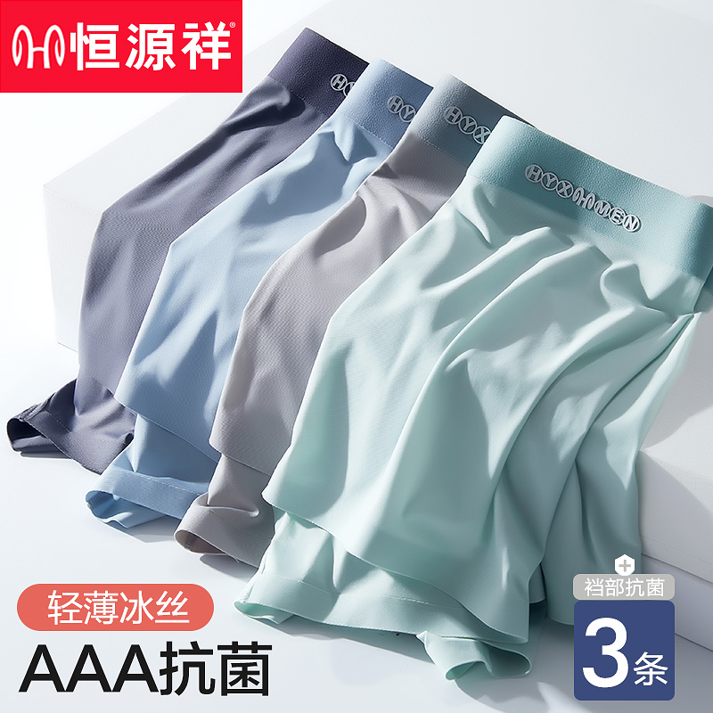 Hengyuan Xiang Antibacterial Men's Underwear Men's Ice Silk No Marks Four Corner Pants Summer Thin pure cotton crotch flat angle large size Size Shorts