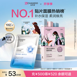 Chando Himalaya Plant Hydrating Mask 21 Pieces Hydrating and Moisturizing Official official store